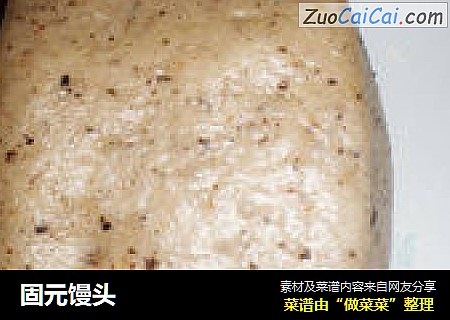 固元馒头