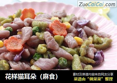 花样猫耳朵（麻食）