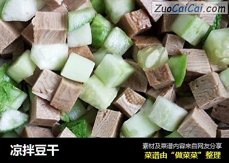 凉拌豆干