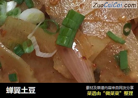 蝉翼土豆