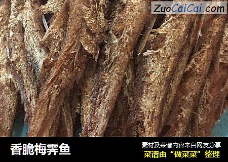 香脆梅霁鱼