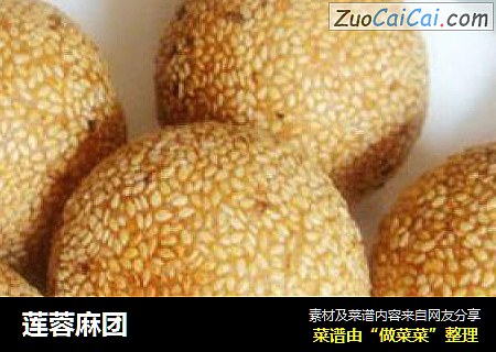 莲蓉麻团