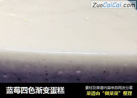 蓝莓四色渐变蛋糕