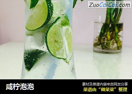咸柠泡泡