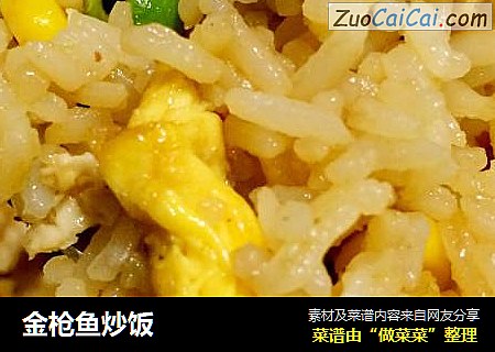 金枪鱼炒饭