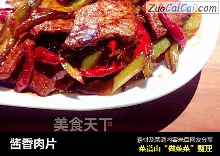 酱香肉片