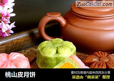 桃山皮月饼