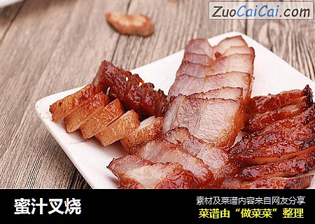 蜜汁叉烧
