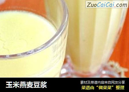 玉米燕麦豆浆