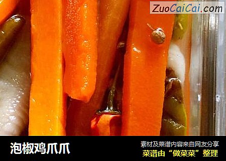 泡椒鸡爪爪