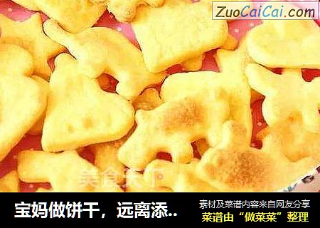 宝妈做饼干，远离添加才安全