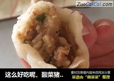 这么好吃呢，酸菜猪肉饺子