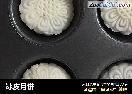 冰皮月饼