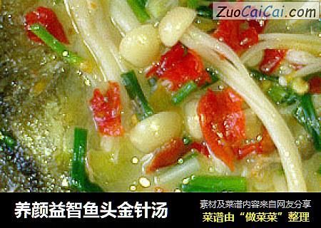养颜益智鱼头金针汤