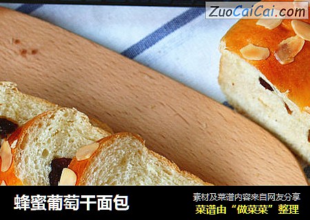 蜂蜜葡萄干面包