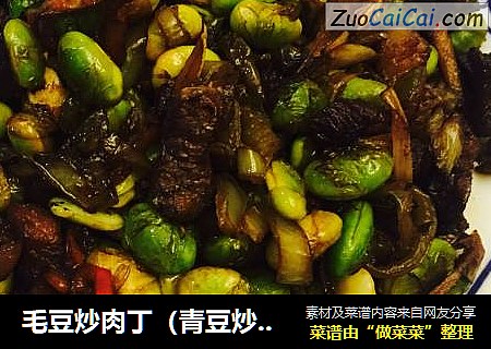 毛豆炒肉丁（青豆炒肉丁）