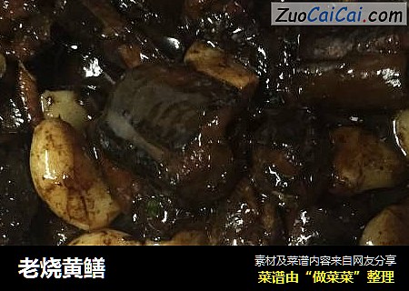 老烧黄鳝