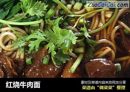 红烧牛肉面