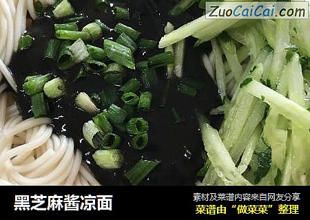 黑芝麻酱凉面