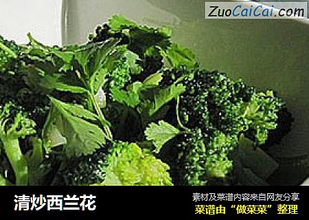 清炒西兰花