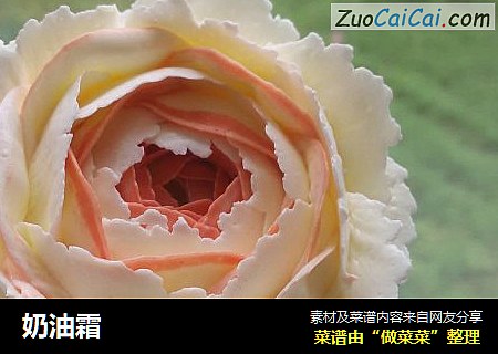 奶油霜