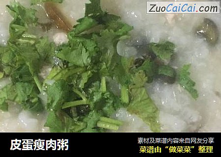 皮蛋瘦肉粥