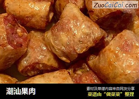 潮汕果肉