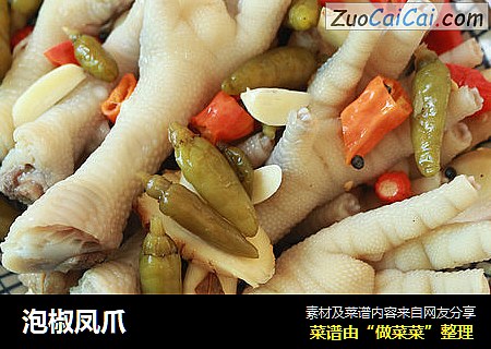 泡椒凤爪