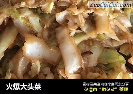 火爆大头菜