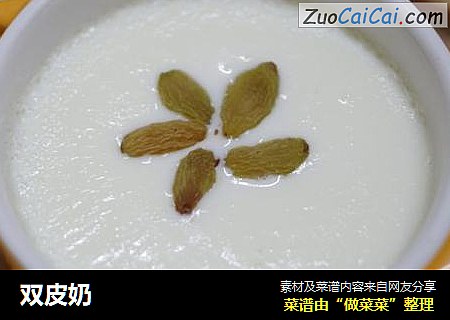 双皮奶