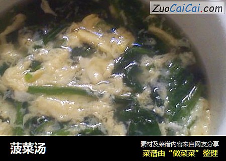 菠菜汤