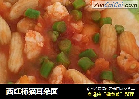 西红柿猫耳朵面