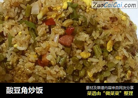 酸豆角炒饭