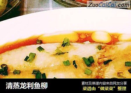 清蒸龙利鱼柳