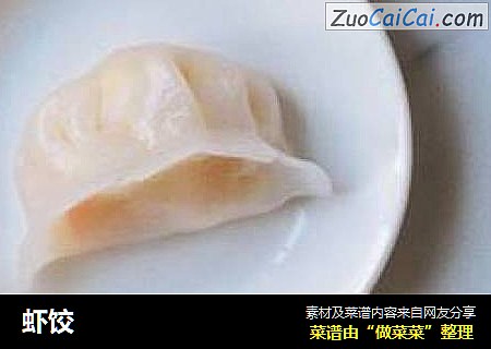 虾饺