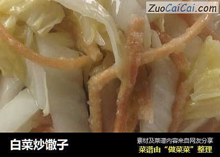 白菜炒馓子