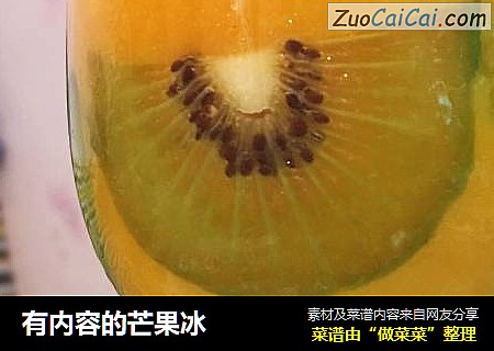 有内容的芒果冰