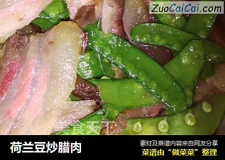 荷兰豆炒腊肉