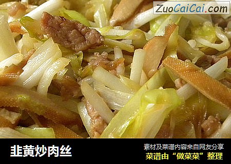 韭黄炒肉丝