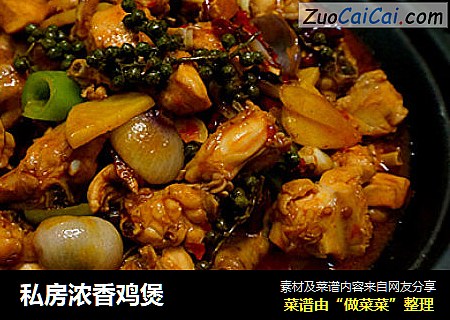 私房浓香鸡煲