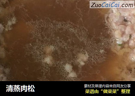清蒸肉松