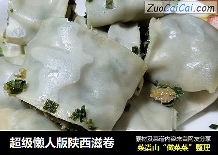 超级懒人版陕西滋卷