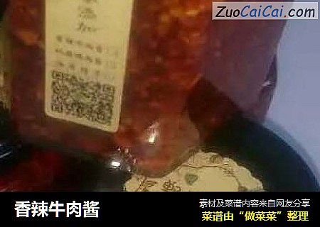 香辣牛肉酱