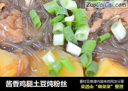 酱香鸡腿土豆炖粉丝