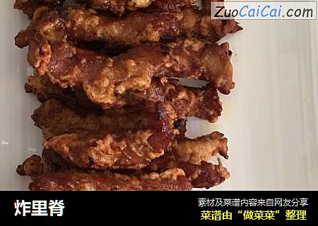 炸里脊