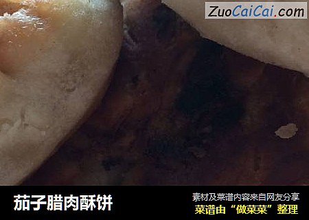茄子腊肉酥饼