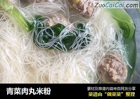 青菜肉丸米粉