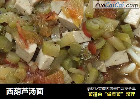 西葫芦汤面