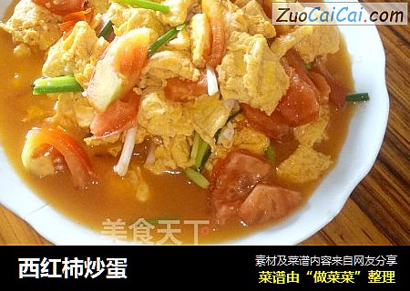 西红柿炒蛋