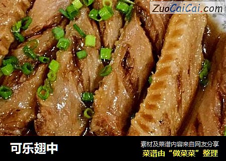 可乐翅中